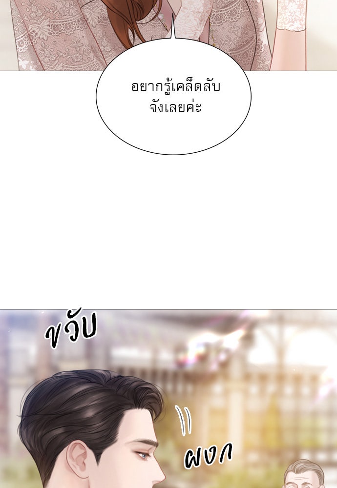 ถ้าไม่ร้อง ก็จงอ้อนวอนซะ - หน้า 61