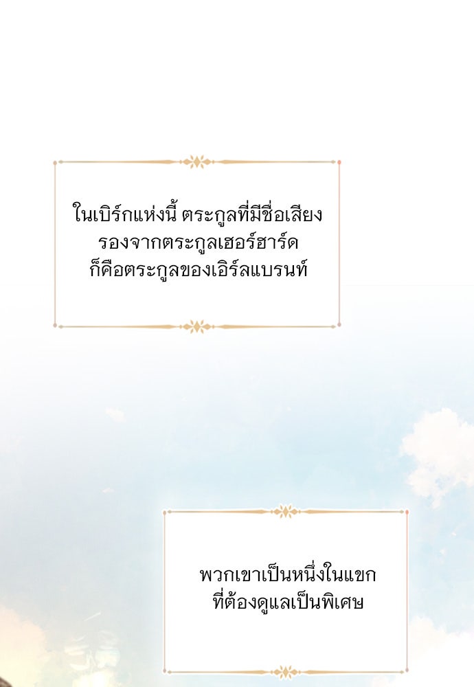 ถ้าไม่ร้อง ก็จงอ้อนวอนซะ - หน้า 7