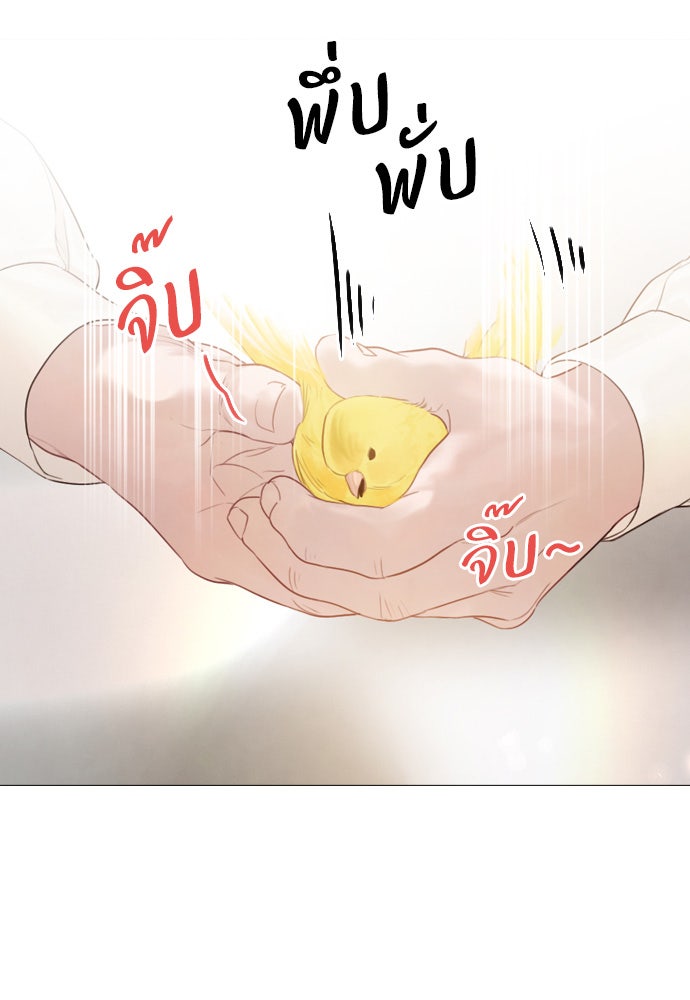 ถ้าไม่ร้อง ก็จงอ้อนวอนซะ - หน้า 71