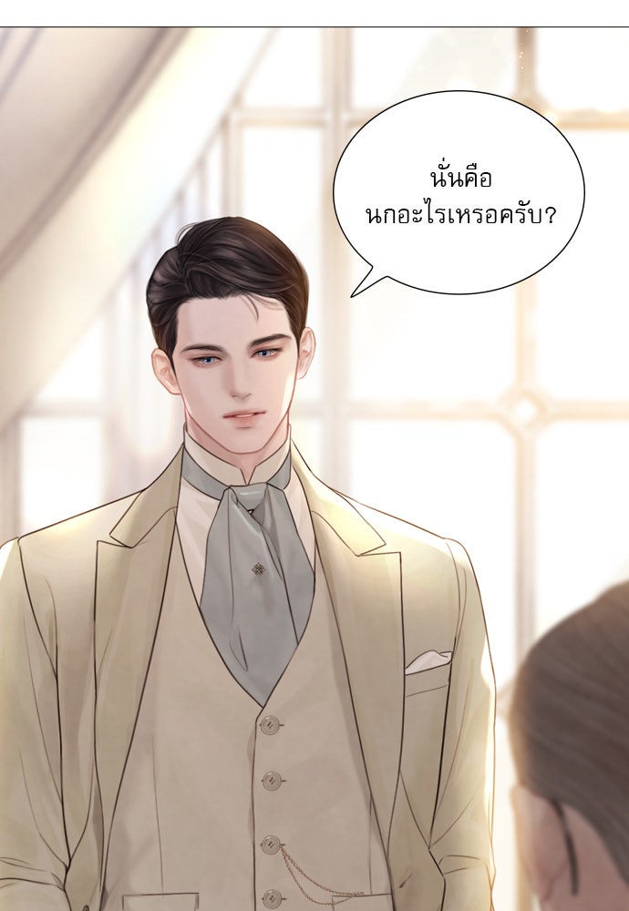 ถ้าไม่ร้อง ก็จงอ้อนวอนซะ - หน้า 74
