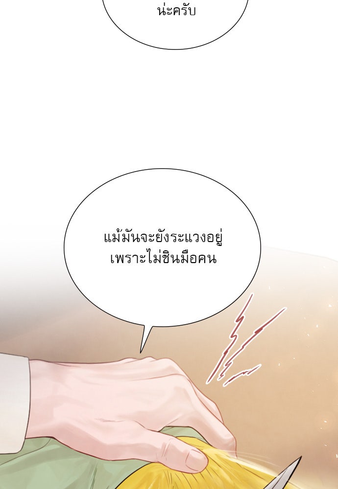 ถ้าไม่ร้อง ก็จงอ้อนวอนซะ - หน้า 76