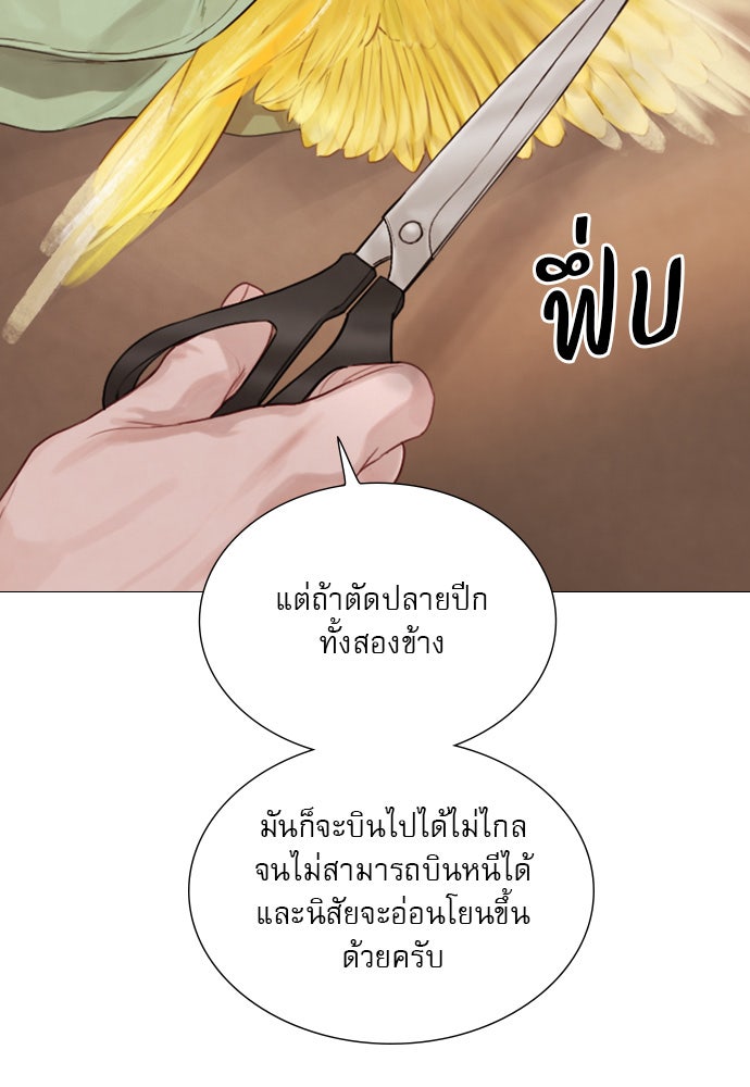 ถ้าไม่ร้อง ก็จงอ้อนวอนซะ - หน้า 77