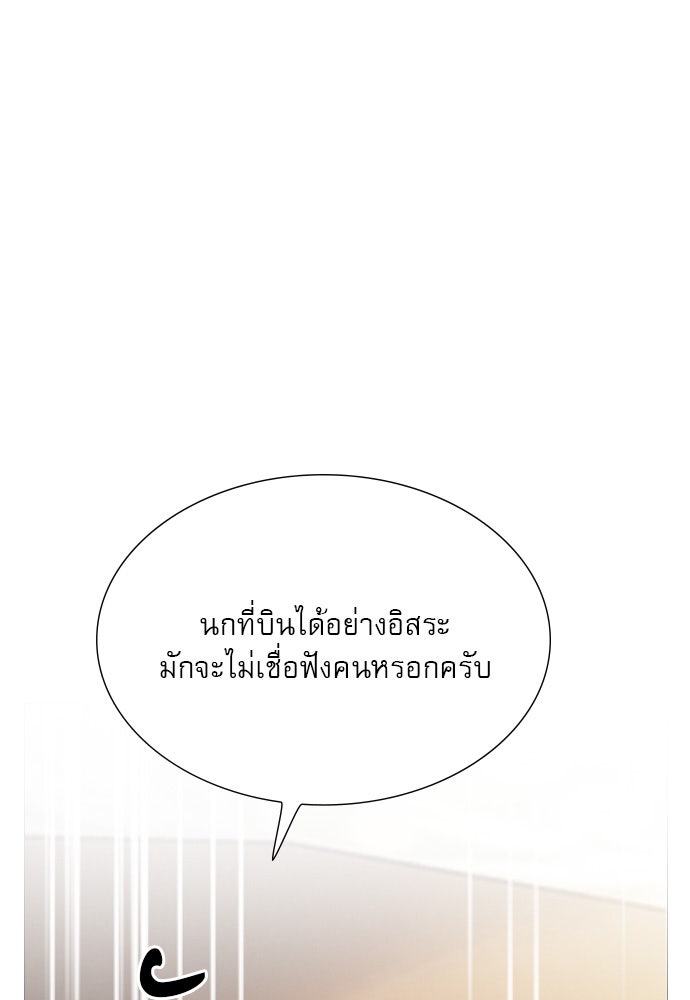 ถ้าไม่ร้อง ก็จงอ้อนวอนซะ - หน้า 79
