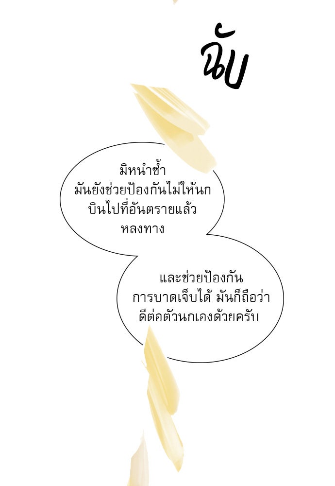 ถ้าไม่ร้อง ก็จงอ้อนวอนซะ - หน้า 81