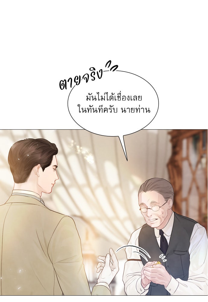 ถ้าไม่ร้อง ก็จงอ้อนวอนซะ - หน้า 91