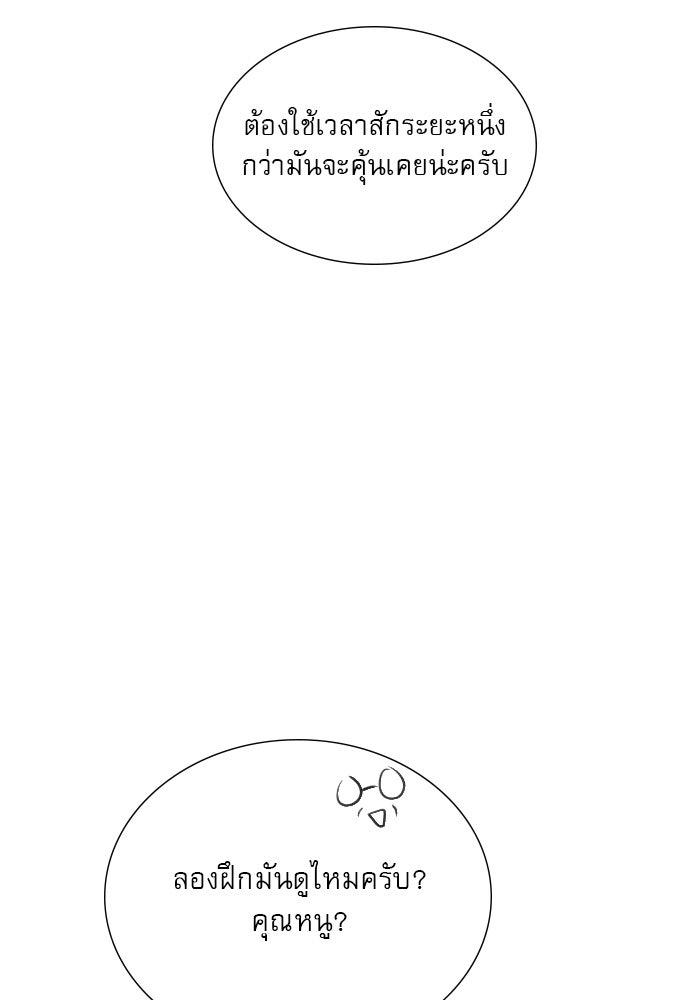 ถ้าไม่ร้อง ก็จงอ้อนวอนซะ - หน้า 92