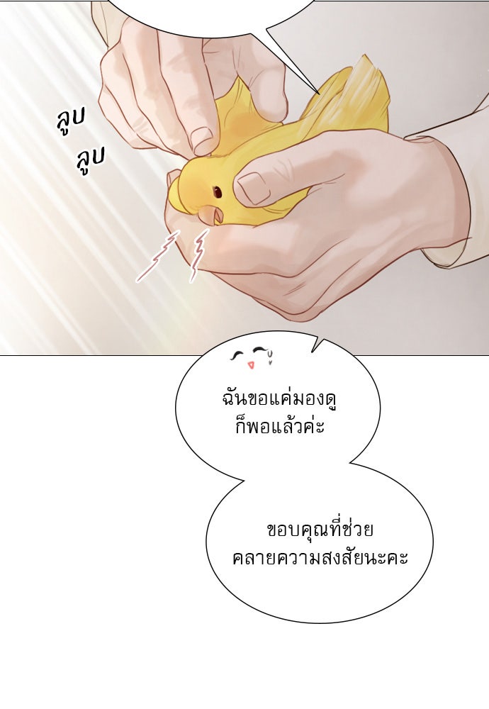 ถ้าไม่ร้อง ก็จงอ้อนวอนซะ - หน้า 93