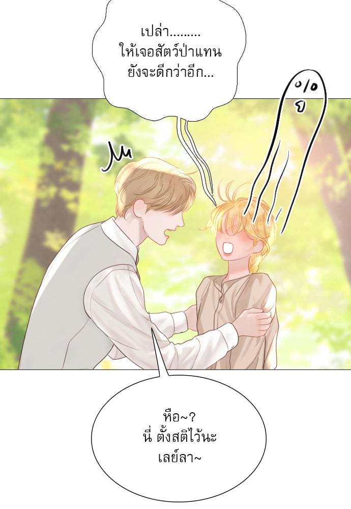 ถ้าไม่ร้อง ก็จงอ้อนวอนซะ - หน้า 105