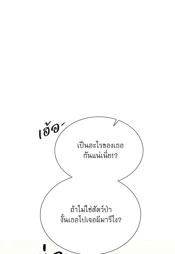 ถ้าไม่ร้อง ก็จงอ้อนวอนซะ - หน้า 106