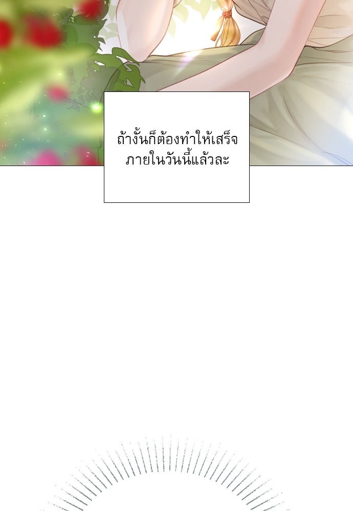 ถ้าไม่ร้อง ก็จงอ้อนวอนซะ - หน้า 14