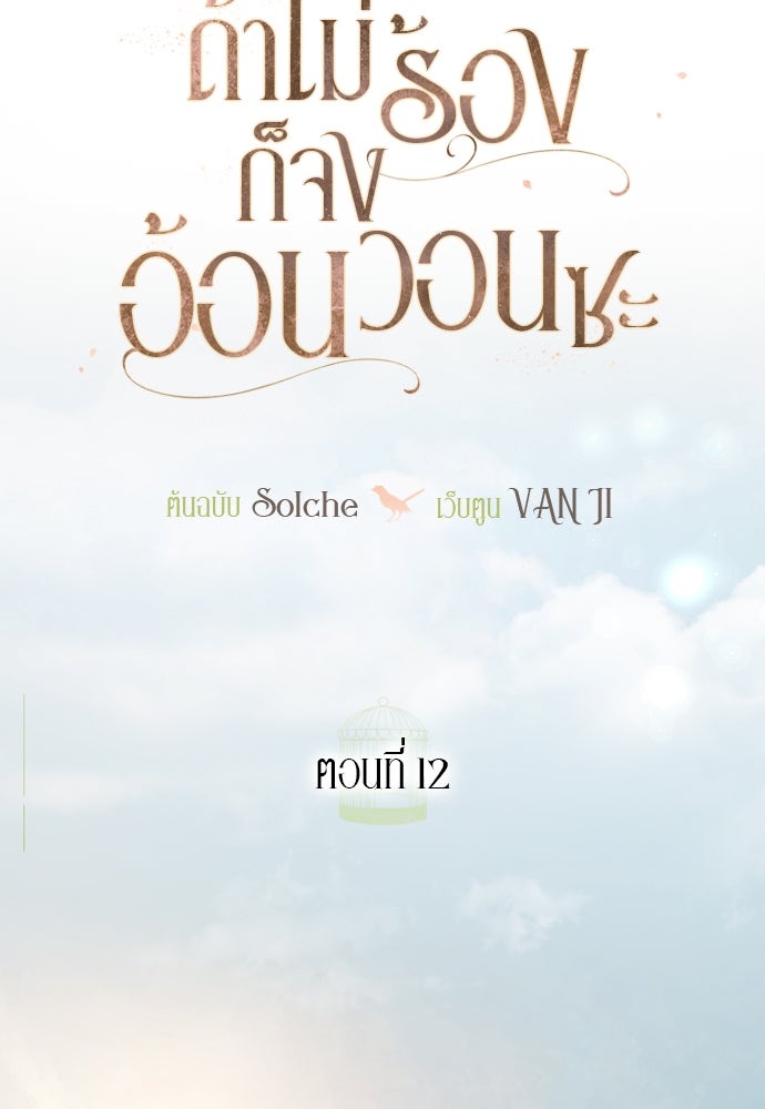 ถ้าไม่ร้อง ก็จงอ้อนวอนซะ - หน้า 19