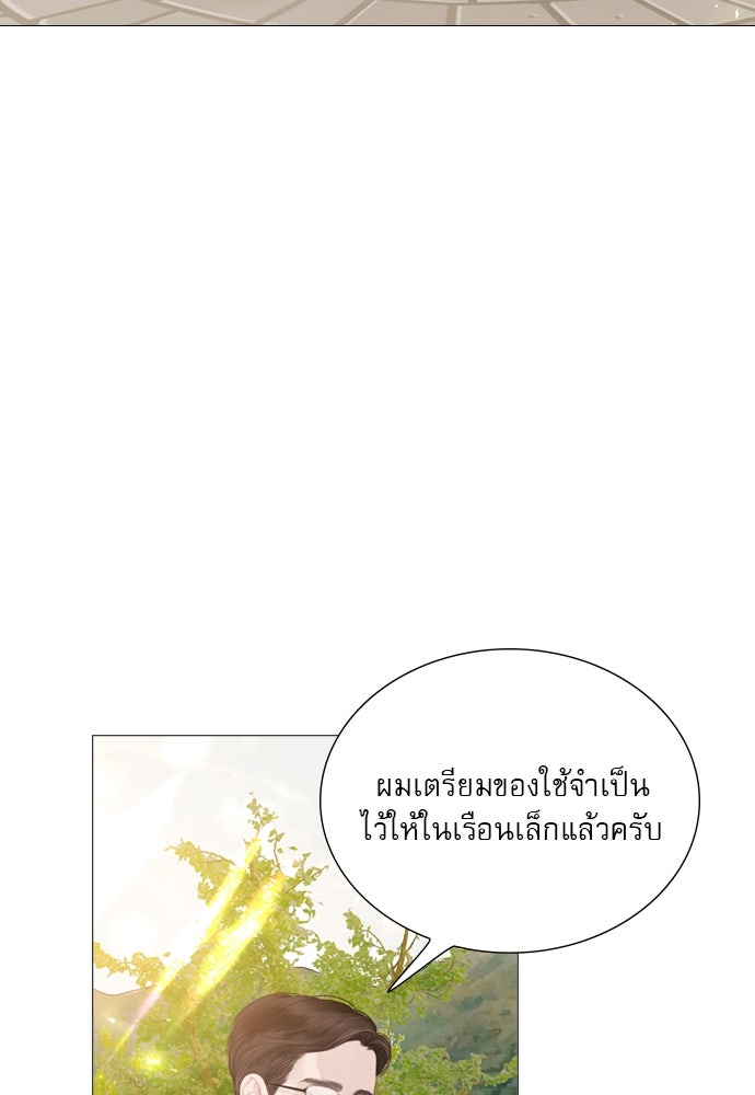 ถ้าไม่ร้อง ก็จงอ้อนวอนซะ - หน้า 21