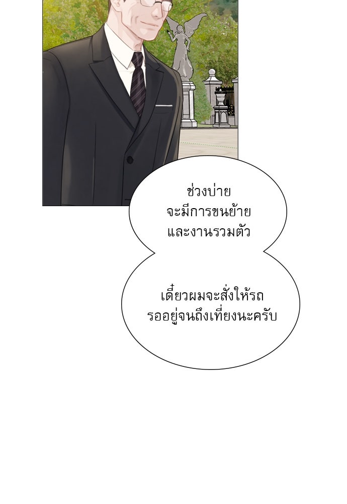 ถ้าไม่ร้อง ก็จงอ้อนวอนซะ - หน้า 22