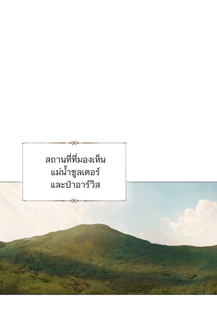 ถ้าไม่ร้อง ก็จงอ้อนวอนซะ - หน้า 25