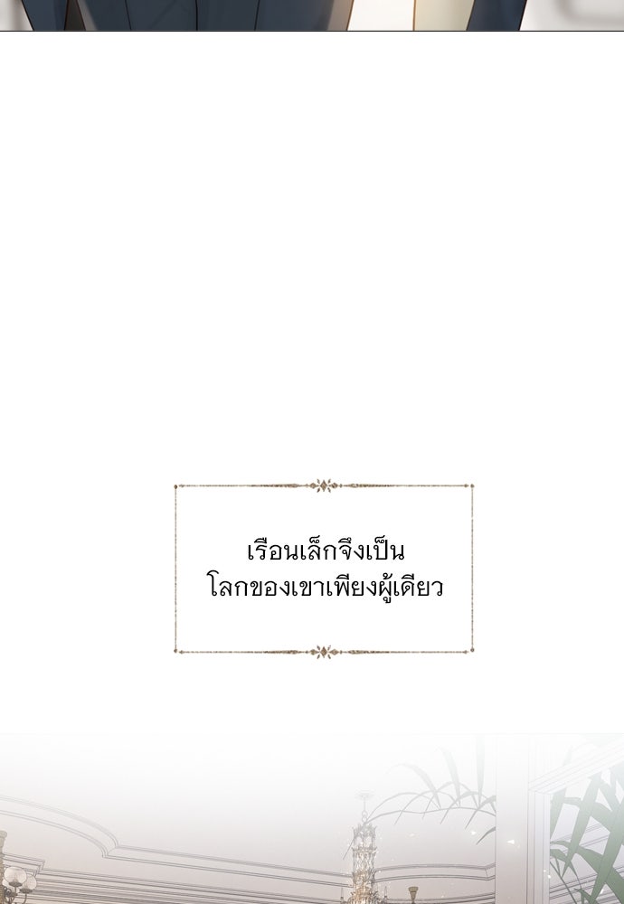 ถ้าไม่ร้อง ก็จงอ้อนวอนซะ - หน้า 30