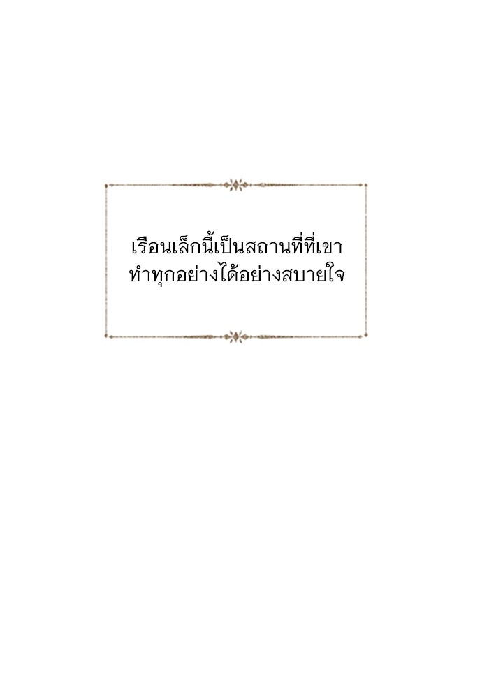 ถ้าไม่ร้อง ก็จงอ้อนวอนซะ - หน้า 40