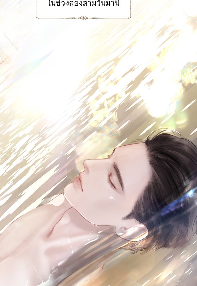 ถ้าไม่ร้อง ก็จงอ้อนวอนซะ - หน้า 54