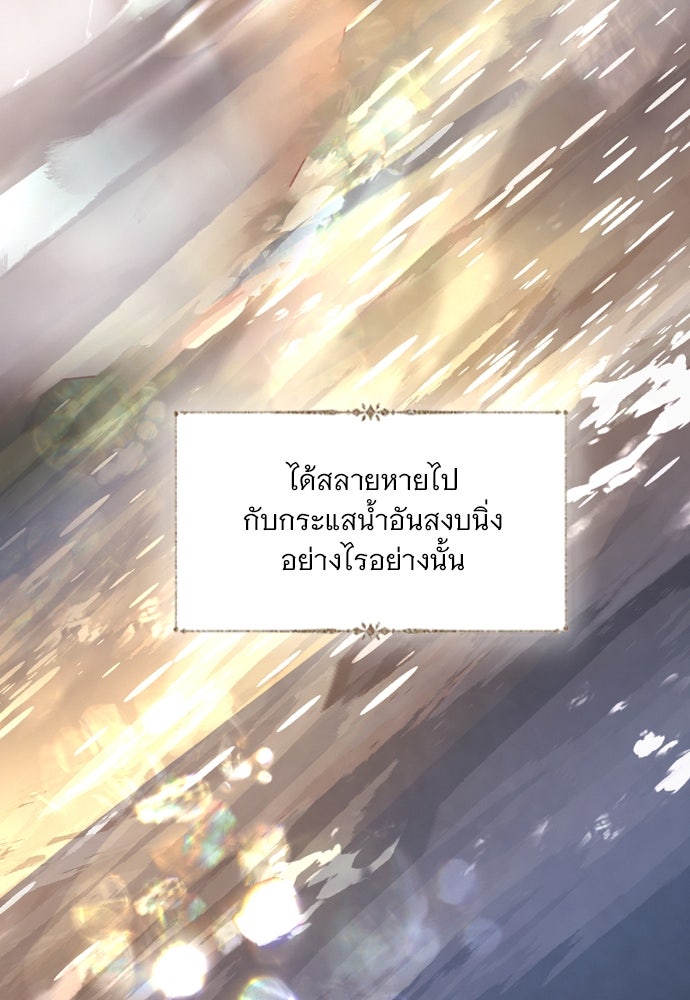 ถ้าไม่ร้อง ก็จงอ้อนวอนซะ - หน้า 55