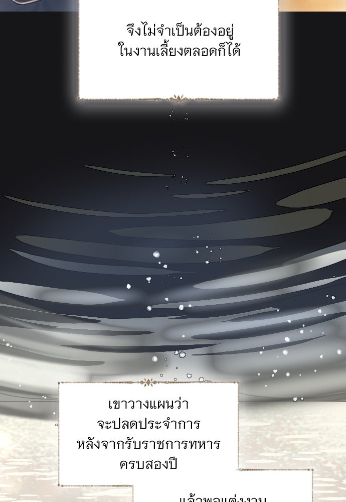 ถ้าไม่ร้อง ก็จงอ้อนวอนซะ - หน้า 61