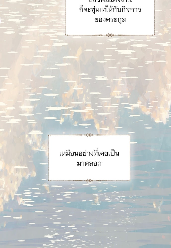 ถ้าไม่ร้อง ก็จงอ้อนวอนซะ - หน้า 62