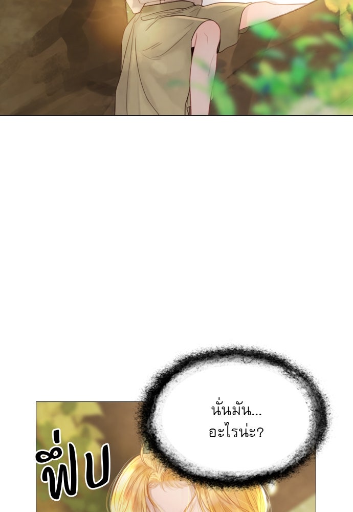 ถ้าไม่ร้อง ก็จงอ้อนวอนซะ - หน้า 75
