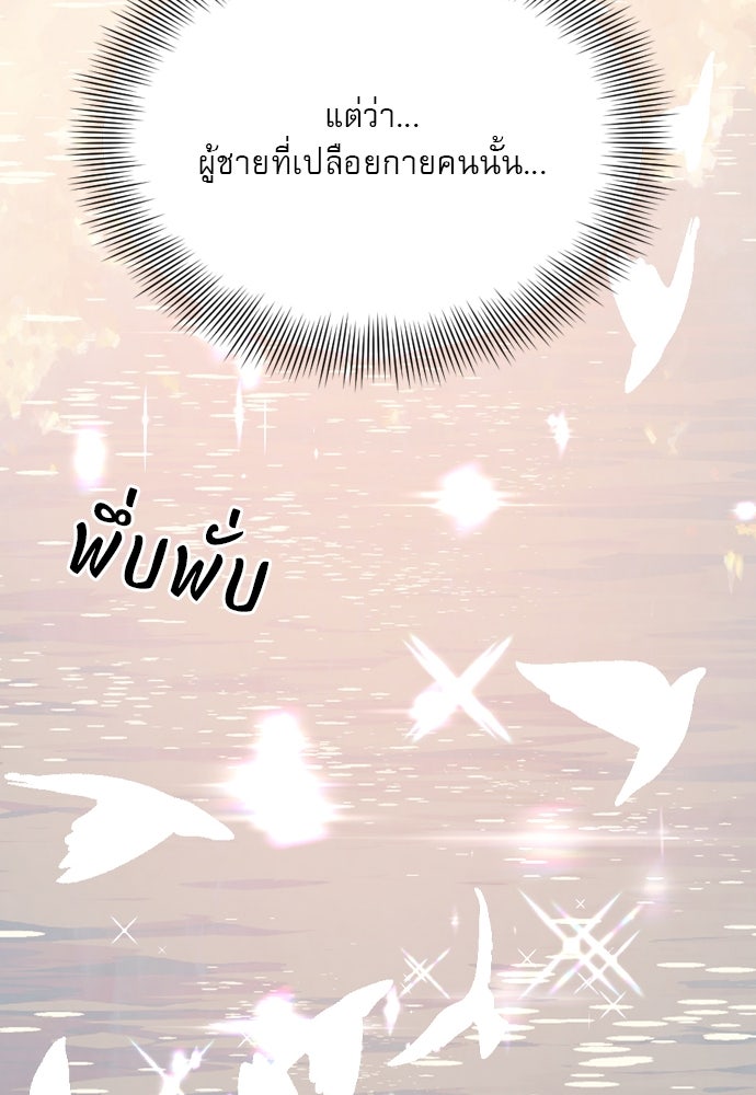ถ้าไม่ร้อง ก็จงอ้อนวอนซะ - หน้า 77