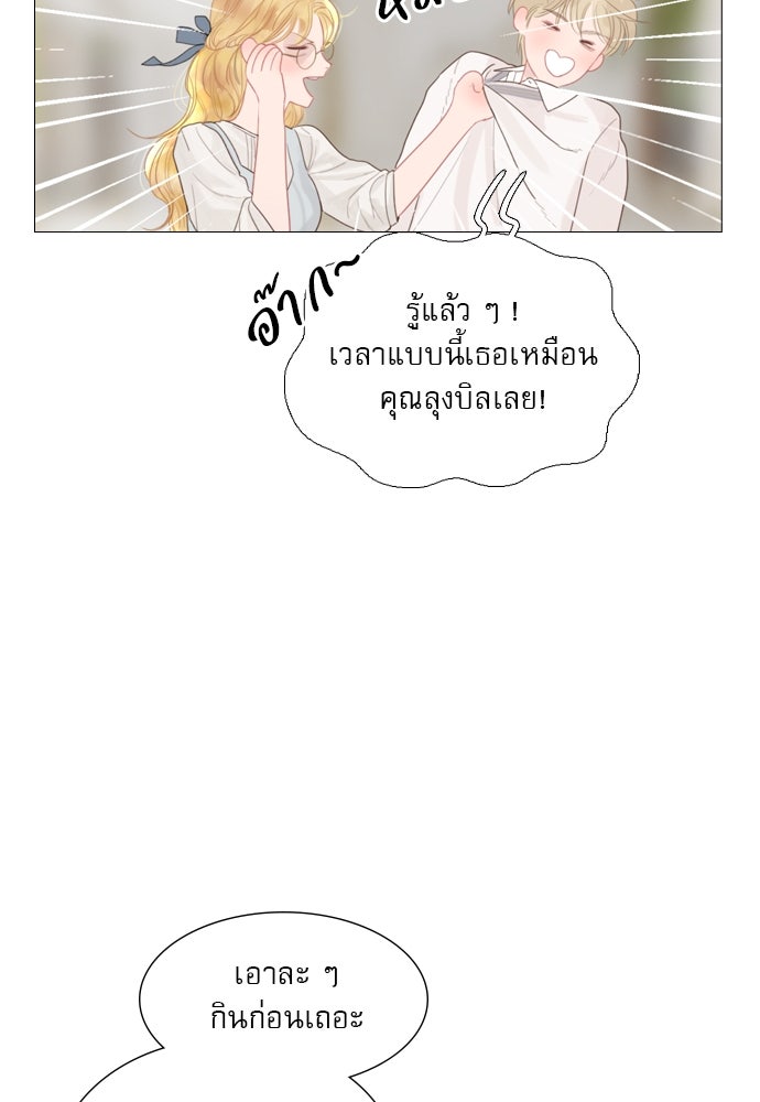 ถ้าไม่ร้อง ก็จงอ้อนวอนซะ - หน้า 101