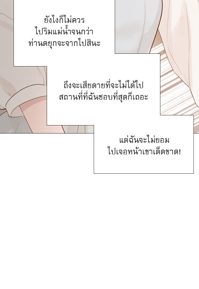 ถ้าไม่ร้อง ก็จงอ้อนวอนซะ - หน้า 20