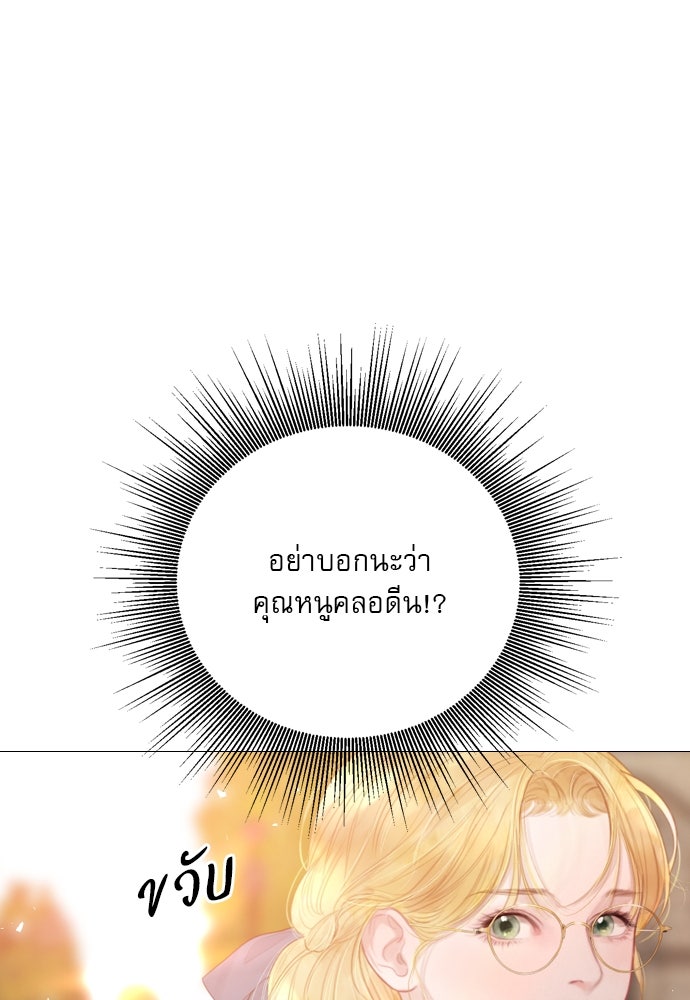 ถ้าไม่ร้อง ก็จงอ้อนวอนซะ - หน้า 23