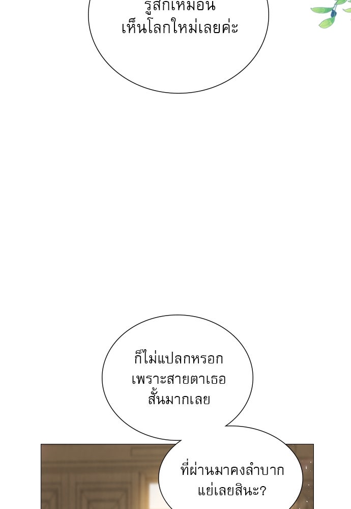 ถ้าไม่ร้อง ก็จงอ้อนวอนซะ - หน้า 5
