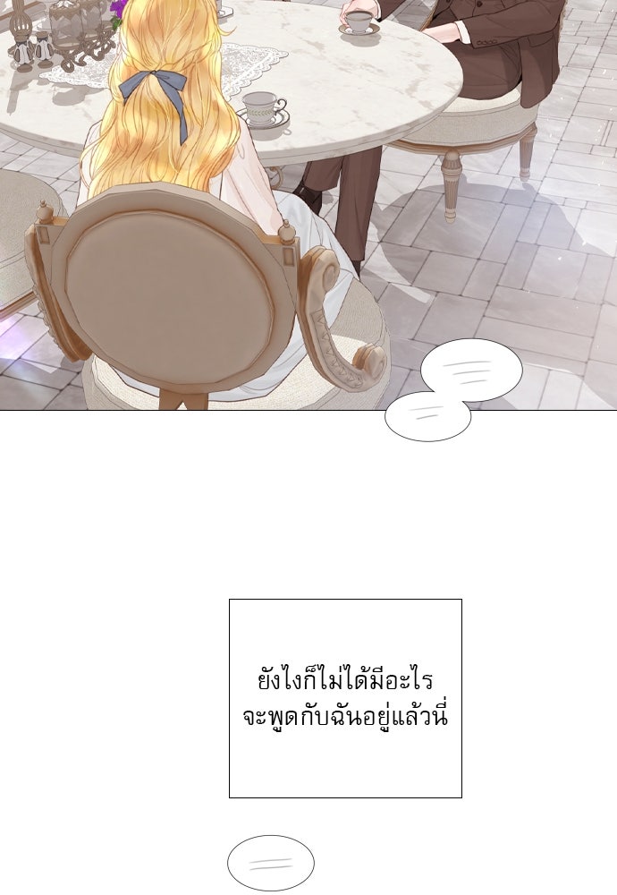 ถ้าไม่ร้อง ก็จงอ้อนวอนซะ - หน้า 50