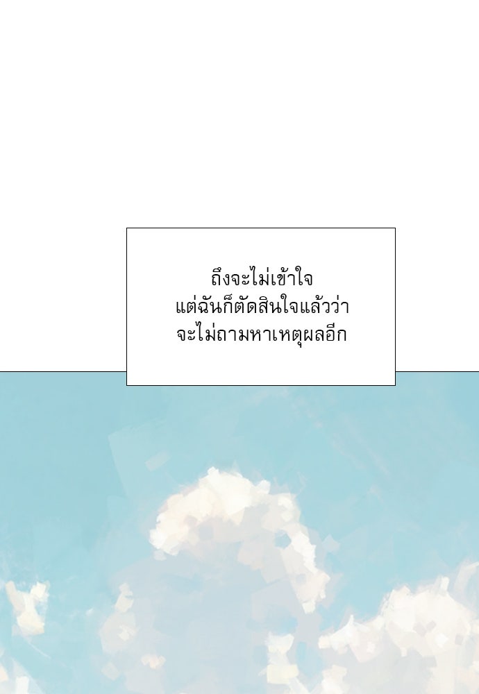 ถ้าไม่ร้อง ก็จงอ้อนวอนซะ - หน้า 51