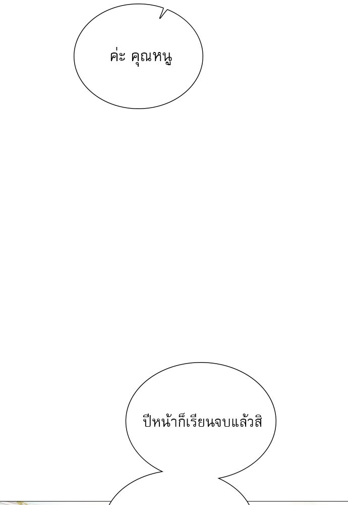 ถ้าไม่ร้อง ก็จงอ้อนวอนซะ - หน้า 70