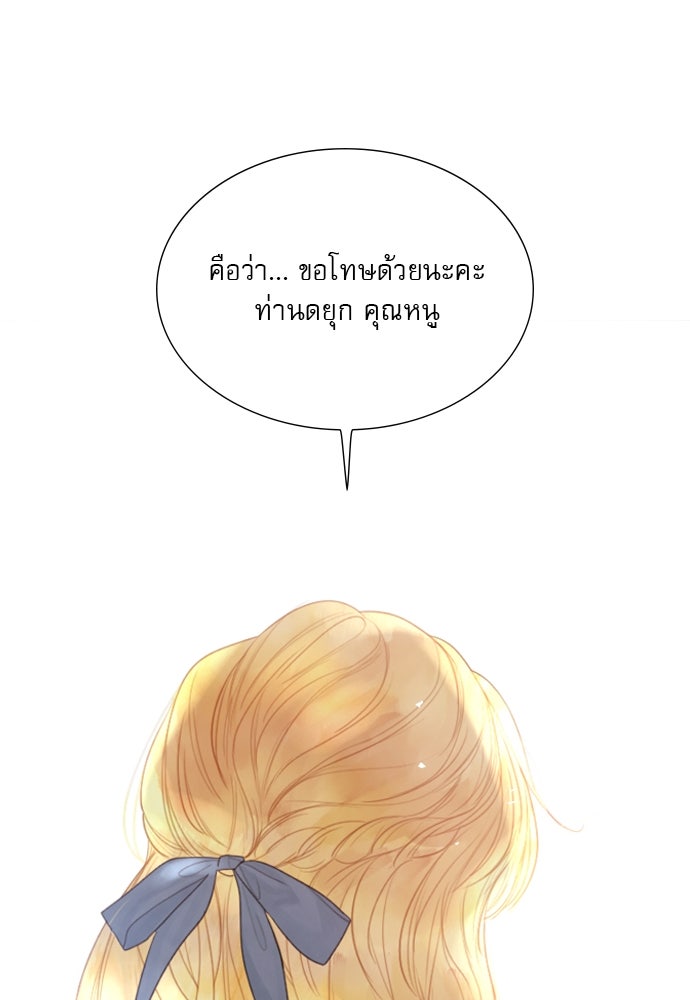 ถ้าไม่ร้อง ก็จงอ้อนวอนซะ - หน้า 84