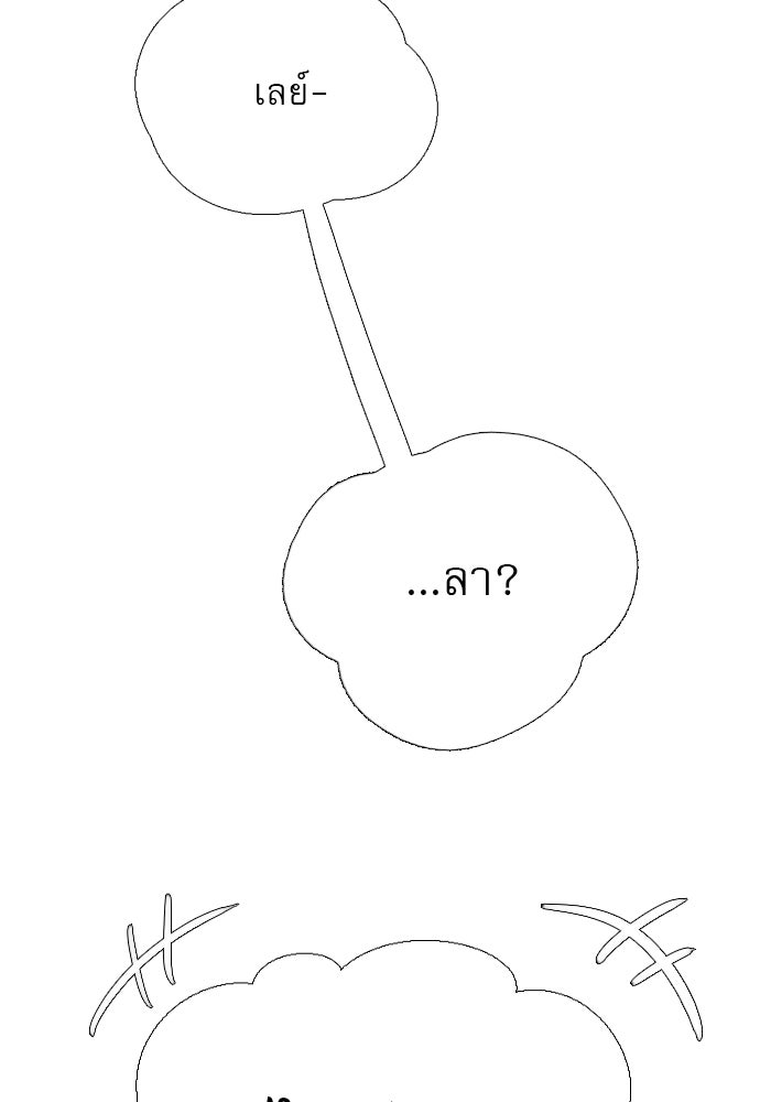 ถ้าไม่ร้อง ก็จงอ้อนวอนซะ - หน้า 100