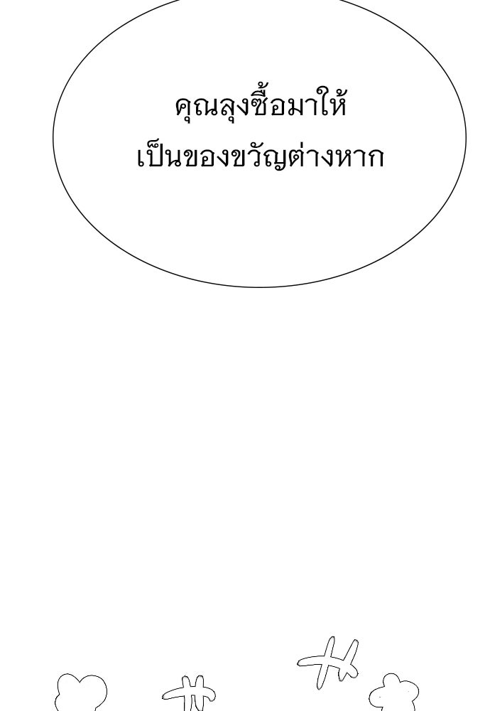ถ้าไม่ร้อง ก็จงอ้อนวอนซะ - หน้า 112
