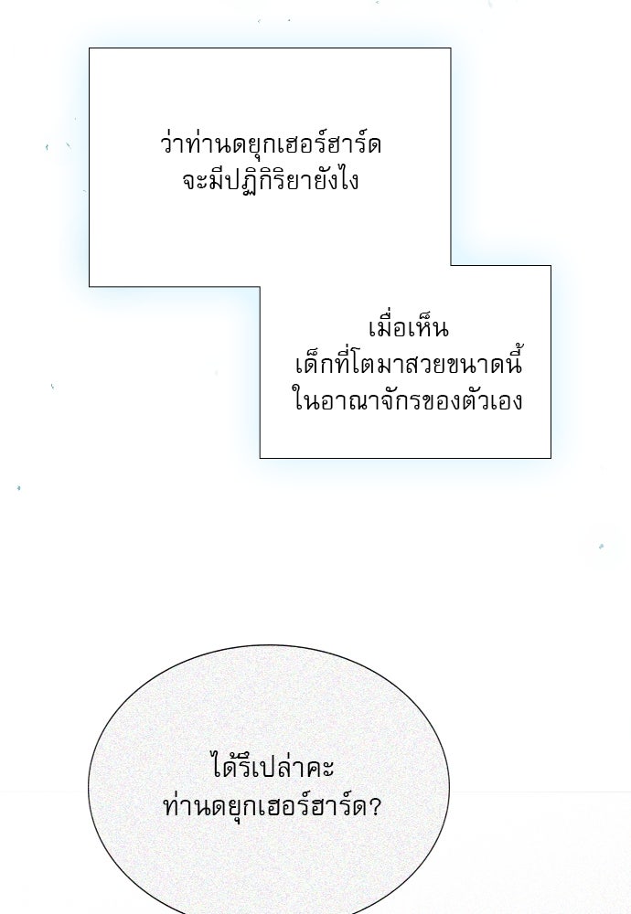 ถ้าไม่ร้อง ก็จงอ้อนวอนซะ - หน้า 18