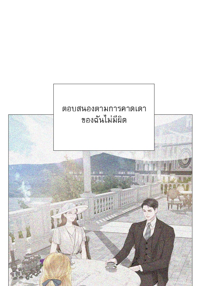 ถ้าไม่ร้อง ก็จงอ้อนวอนซะ - หน้า 21