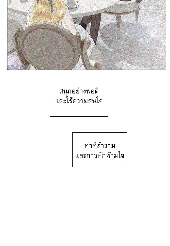 ถ้าไม่ร้อง ก็จงอ้อนวอนซะ - หน้า 22