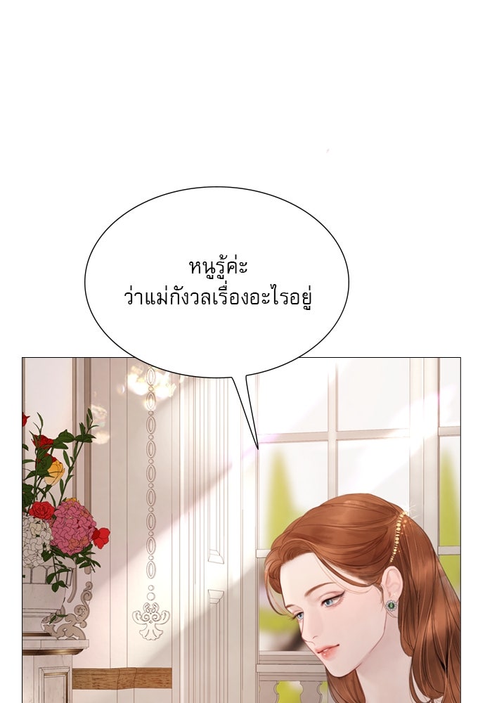 ถ้าไม่ร้อง ก็จงอ้อนวอนซะ - หน้า 23