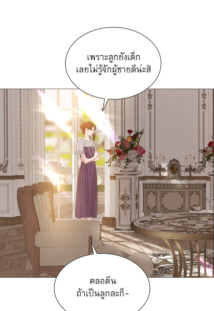 ถ้าไม่ร้อง ก็จงอ้อนวอนซะ - หน้า 25