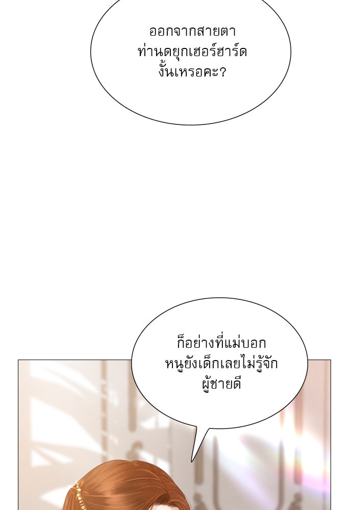 ถ้าไม่ร้อง ก็จงอ้อนวอนซะ - หน้า 27