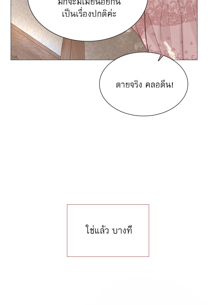 ถ้าไม่ร้อง ก็จงอ้อนวอนซะ - หน้า 29