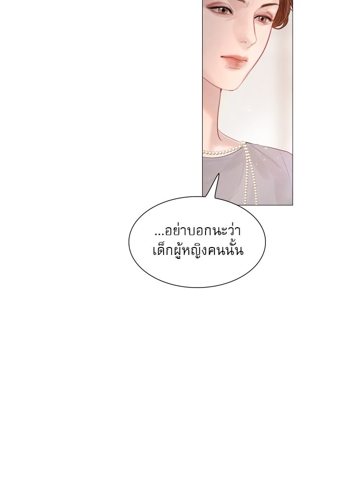 ถ้าไม่ร้อง ก็จงอ้อนวอนซะ - หน้า 3