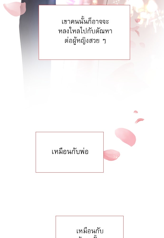 ถ้าไม่ร้อง ก็จงอ้อนวอนซะ - หน้า 32