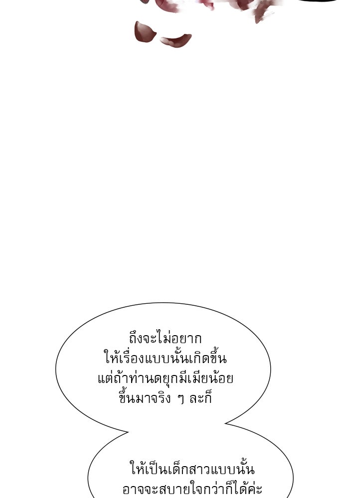 ถ้าไม่ร้อง ก็จงอ้อนวอนซะ - หน้า 37
