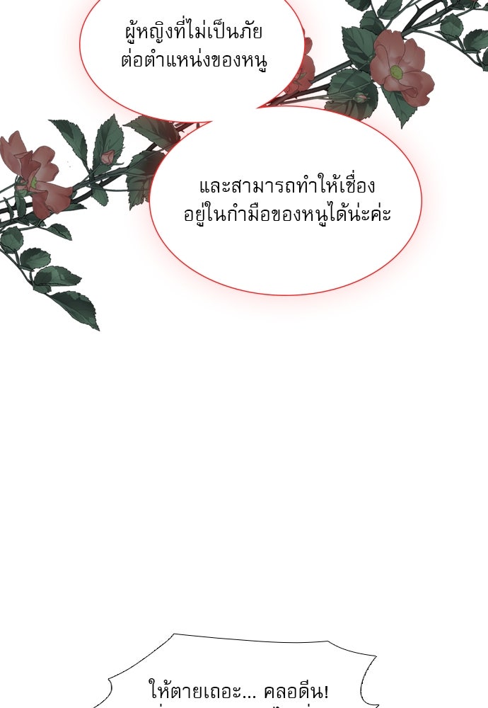 ถ้าไม่ร้อง ก็จงอ้อนวอนซะ - หน้า 39