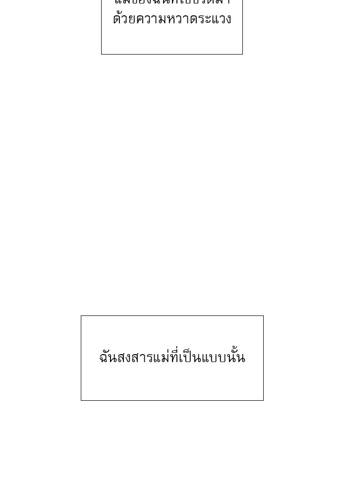 ถ้าไม่ร้อง ก็จงอ้อนวอนซะ - หน้า 44
