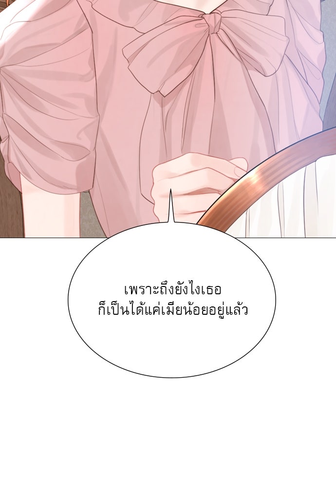 ถ้าไม่ร้อง ก็จงอ้อนวอนซะ - หน้า 48