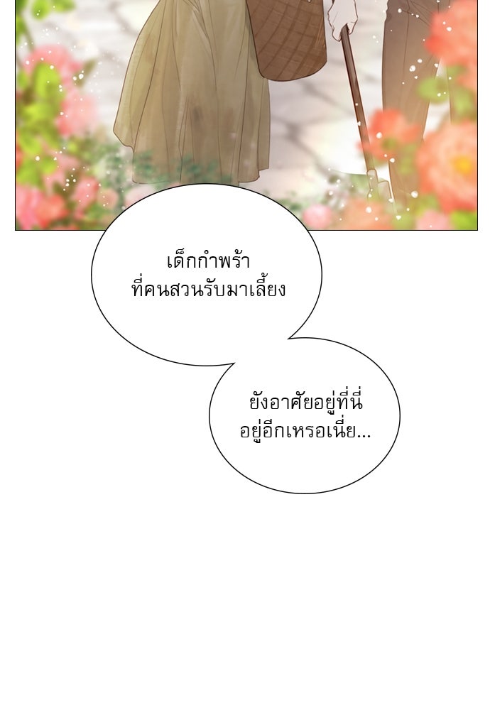 ถ้าไม่ร้อง ก็จงอ้อนวอนซะ - หน้า 5